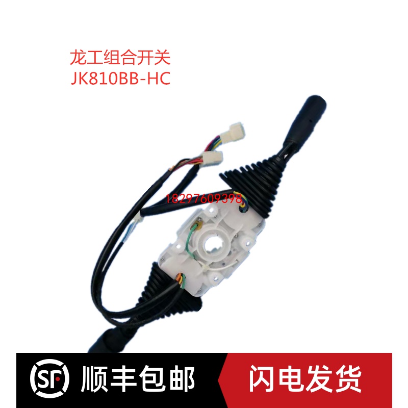 龙工叉车2-3吨档位灯光方向组合开关JK810BB-HC 双柄6+5+2线