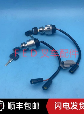 杭叉电动锂电叉车钥匙锁JK405C启动开关XIPD350-700300-000配件