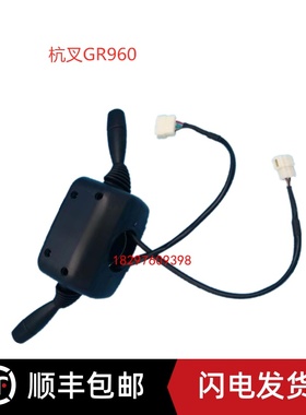 叉车组合开关转向灯开关方向前后控制开关R960-70500适用杭叉NR30