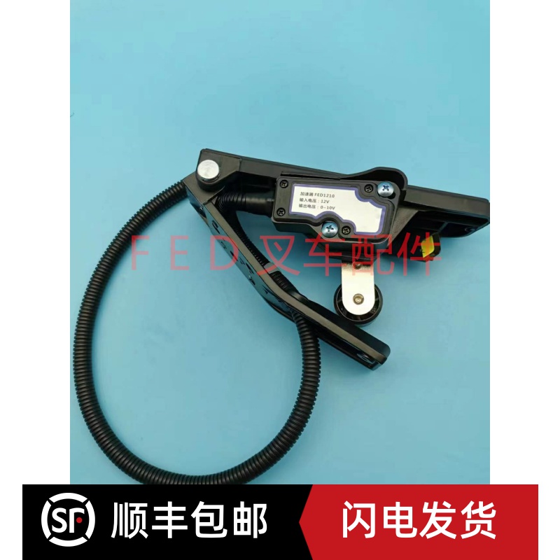 合力杭叉台励福电动叉车加速器电子油门踏板3601/8001/4805、1210