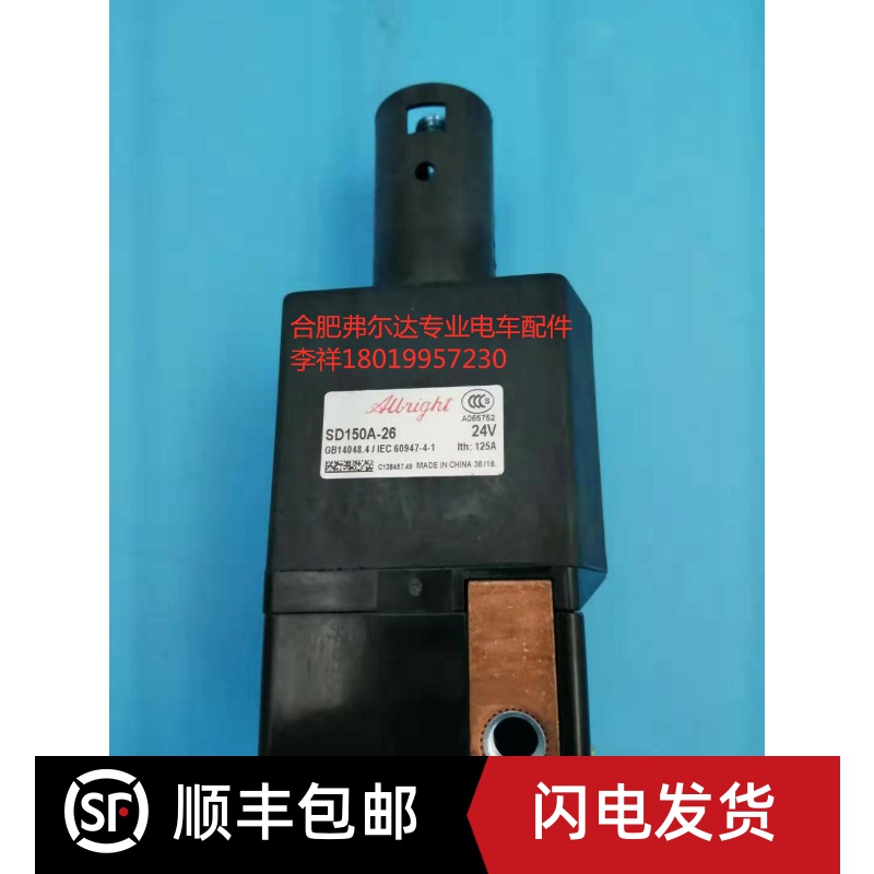 电动叉车搬运托盘车急停开关按钮开关断电开关SD150A-26  24V125A