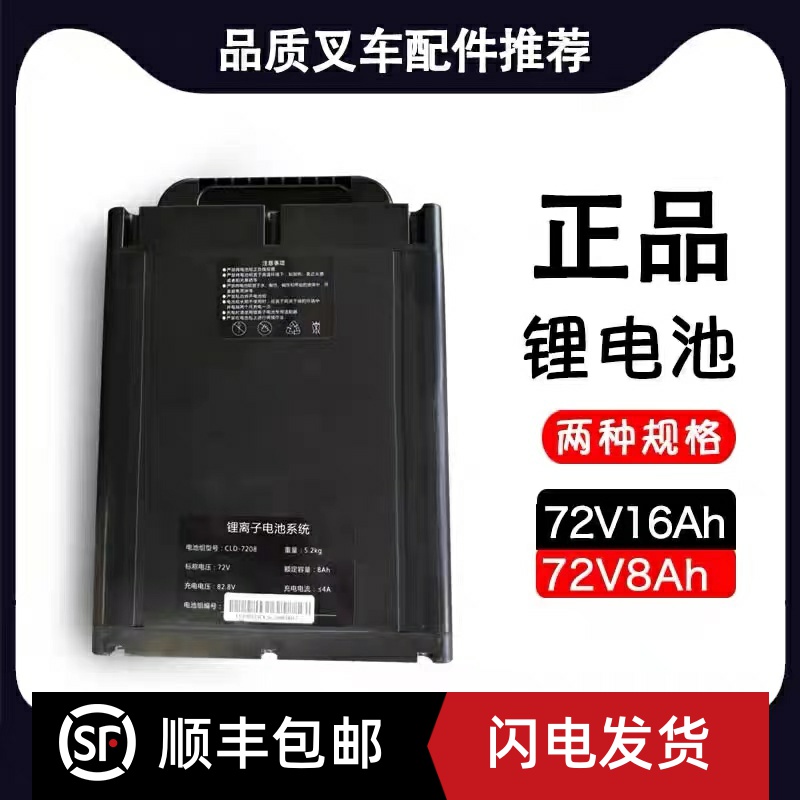 合力叉车CBD15/20-190LI锂电池LD7208/72V16Ah充电器充电机