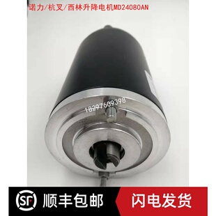 杭叉诺力西林小金钢800W油泵电机MD24080AN马达PPB-4002/0.8KW