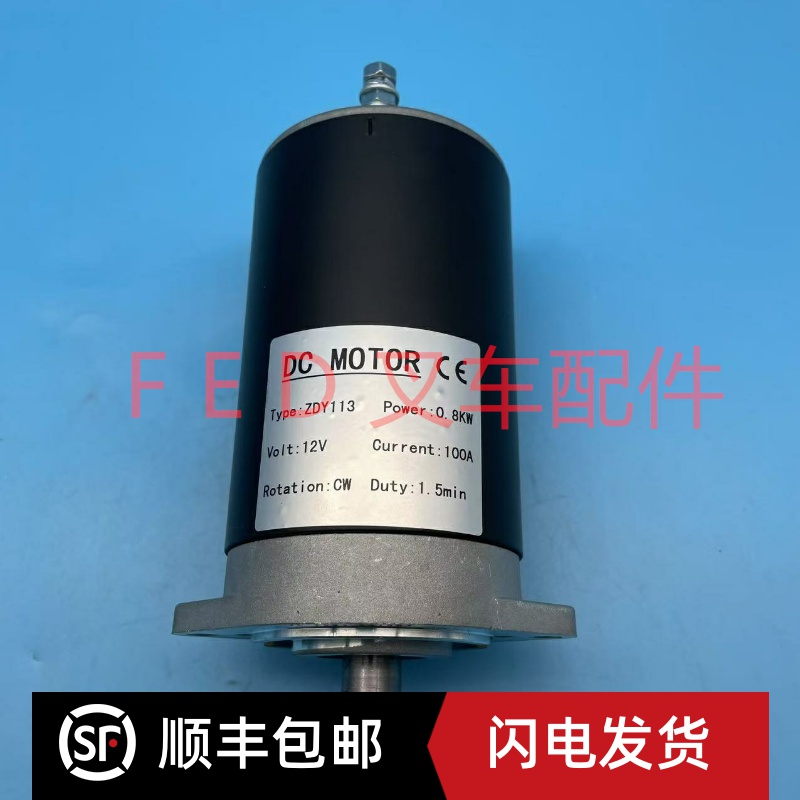 电动叉车托盘搬运车ZDY113油泵电机升降液压电机12V0.8KW提升马达