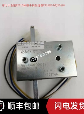 诺力小金刚EPT15林德搬运车手柄加速器ET191E旋钮调速器DTJ07428