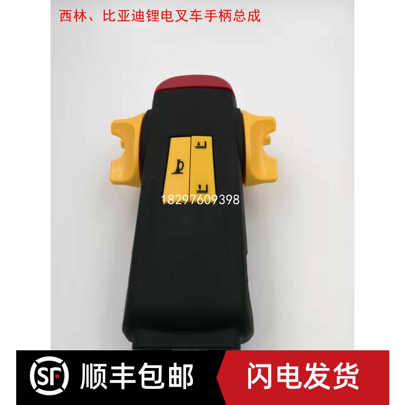 西林、比亚迪小锂电电动叉车搬运车托盘车手柄总成手把调速器