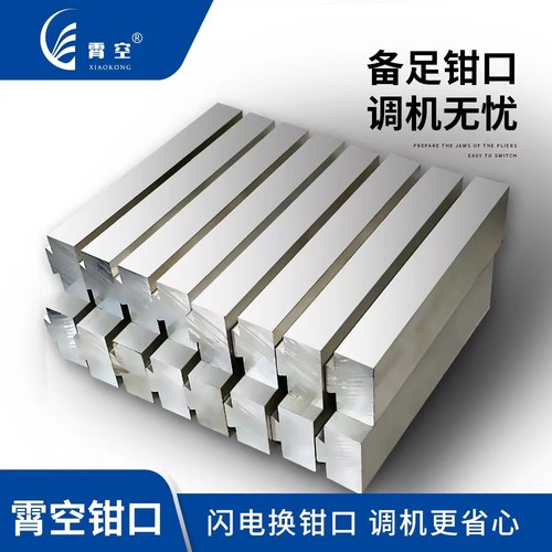 霄空虎钳CNC技术员好帮手