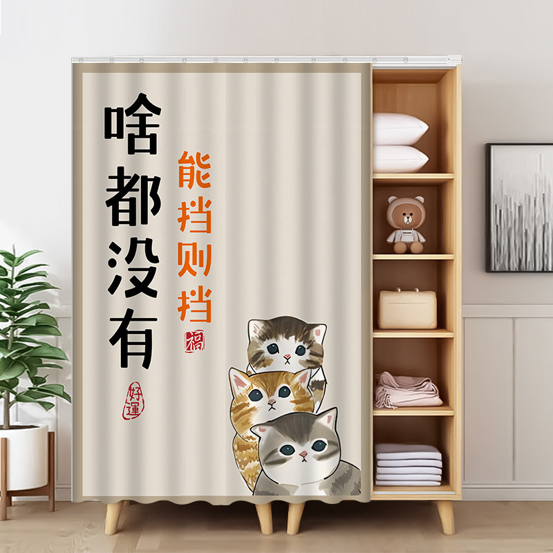 柜子遮挡帘免打孔衣柜防尘遮丑帘开放式柜子帘子滑轨置物架布帘