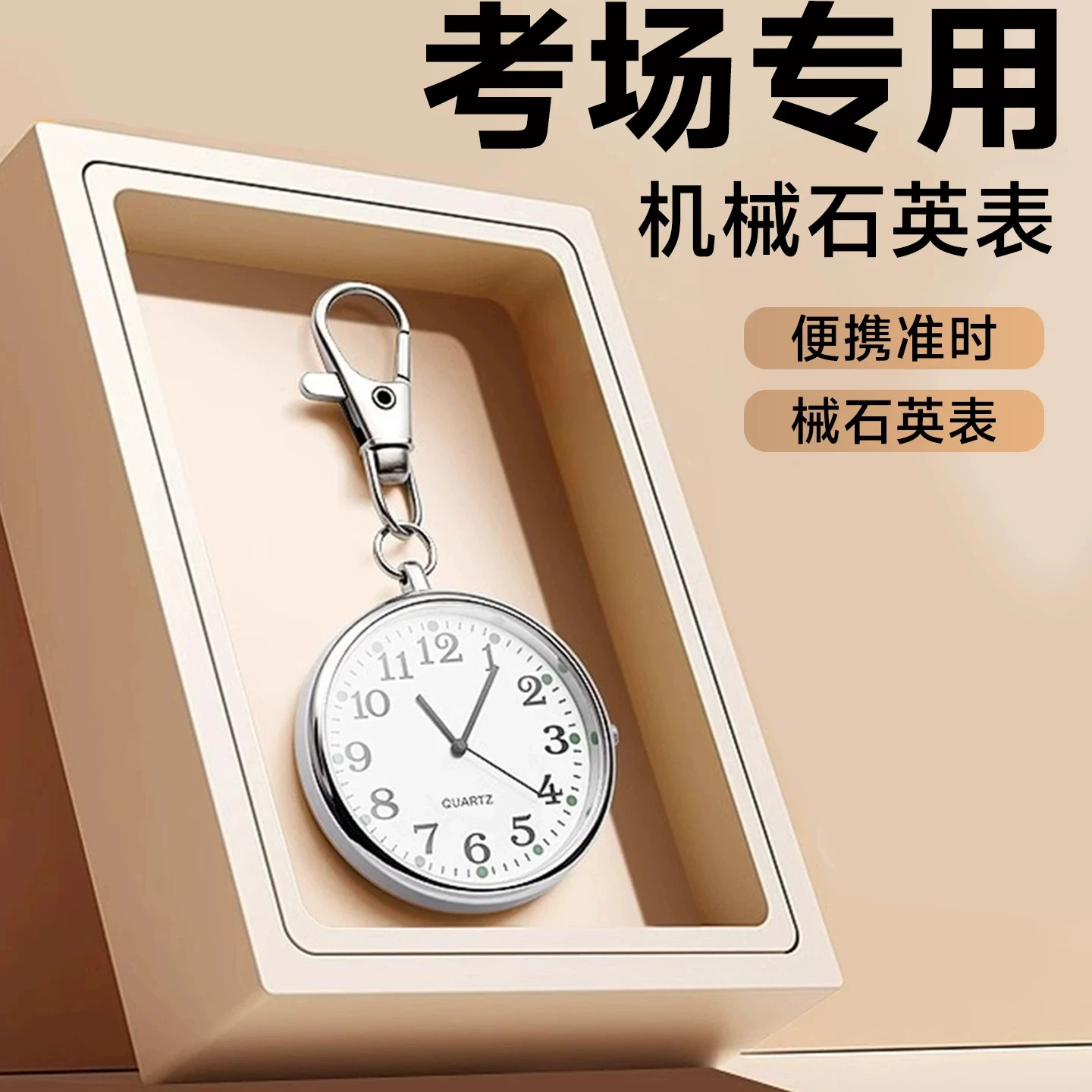 学生公务员考试手表专用静音中考高考指针小怀表石英表钥匙扣