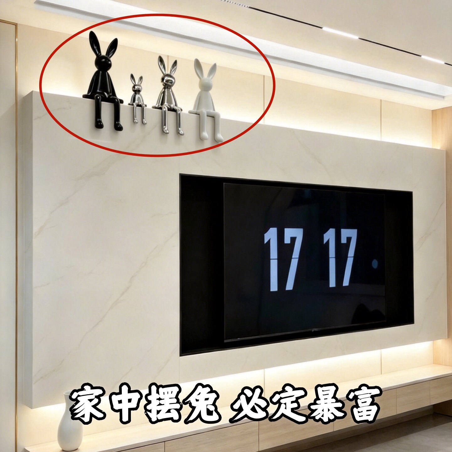 长耳兔子坐姿电视柜背景墙摆件轻奢高档客厅壁龛装饰品高级感小众