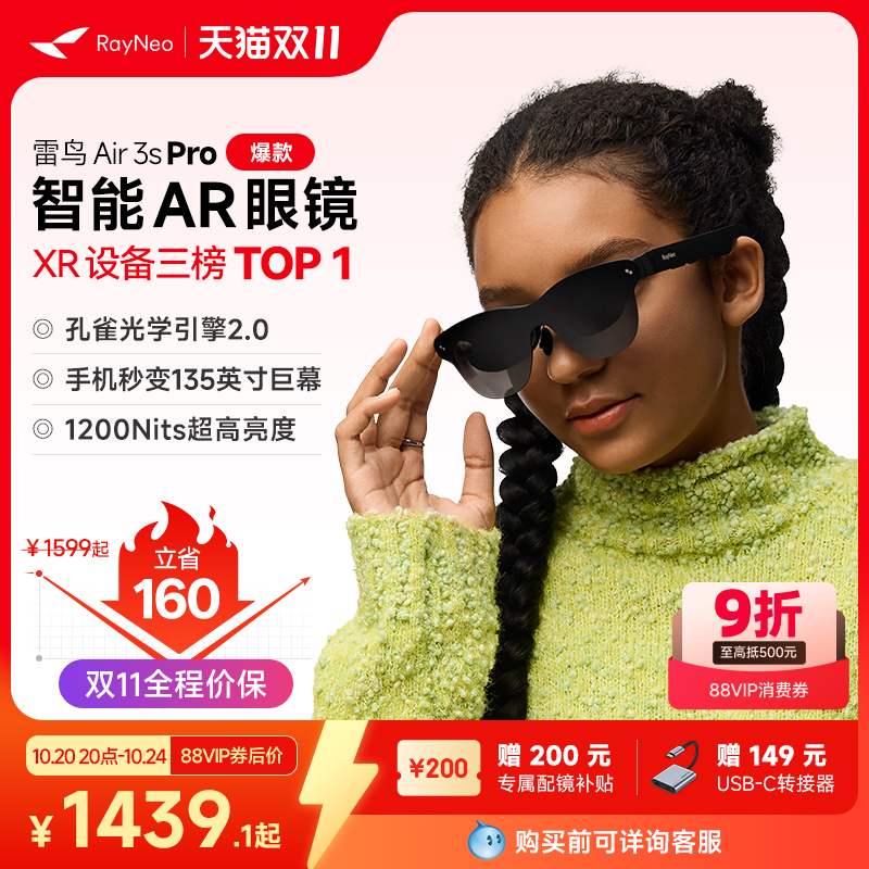 【支持9折消费券丨热销爆款】雷鸟RayNeo Air 3s Pro口袋电视智能AR眼镜高清观影非vr眼镜支持iPhone16