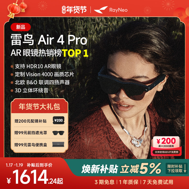 【热卖爆款丨新品首发】雷鸟RayNeo Air 4 Pro智能AR眼镜头戴电视 HDR10眼镜 高清观影XR设备非vr ai眼镜