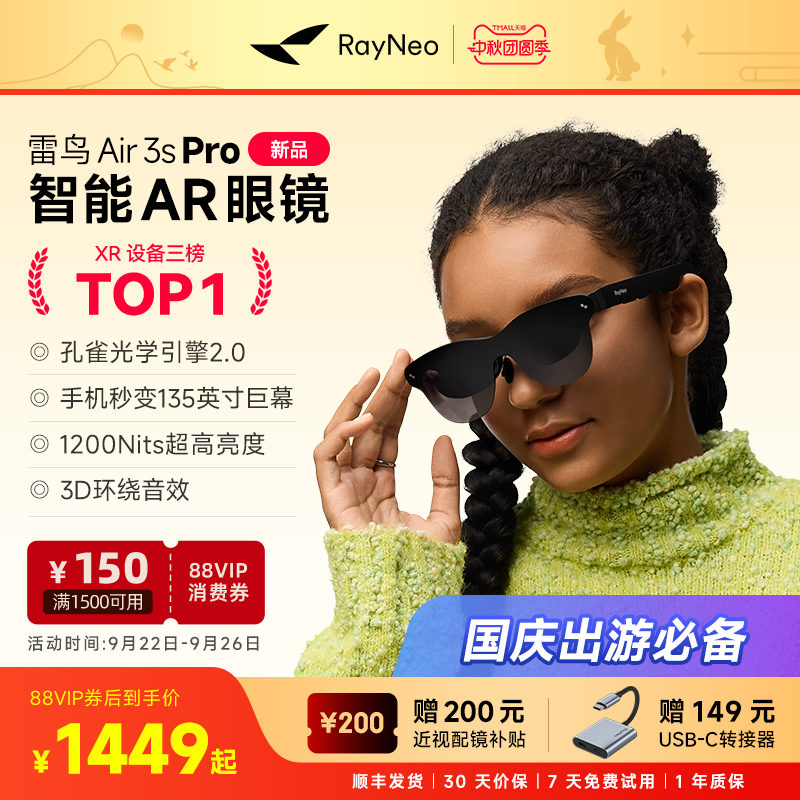 【新品发售丨热卖爆款】雷鸟RayNeo Air 3s Pro口袋电视智能AR眼镜高清观影非vr眼镜支持iPhone16