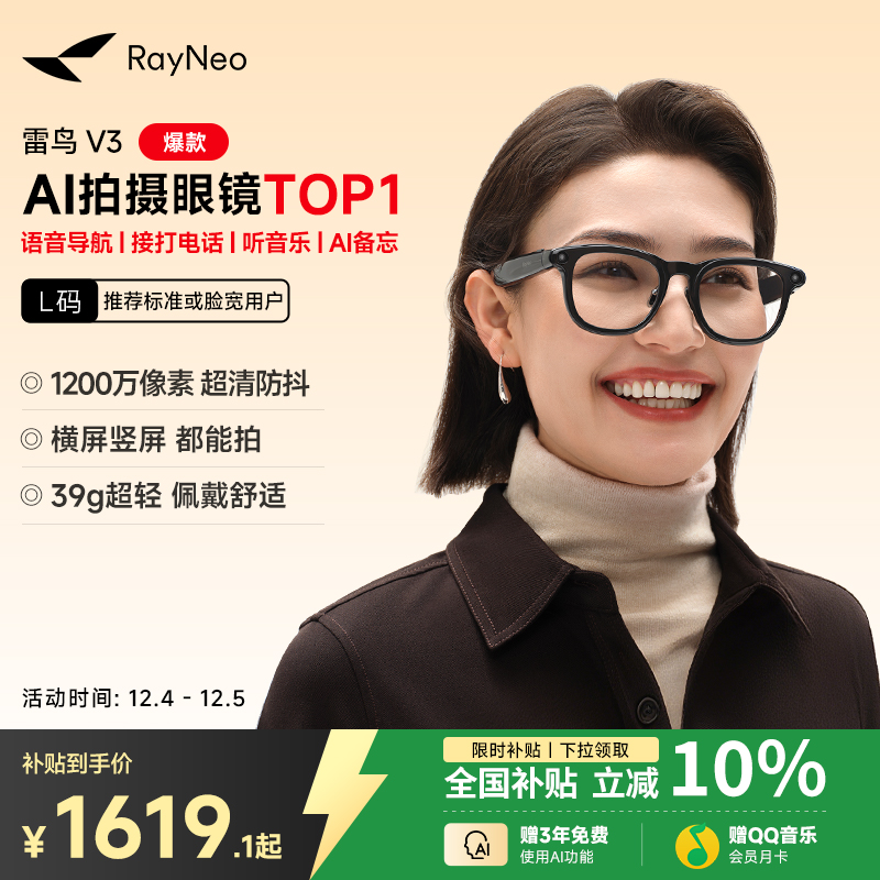 【热销爆款丨AI眼镜】雷鸟V3 AI拍摄眼镜大款 无线智能眼镜蓝牙音频智能眼镜无线耳机语音操控镜架款