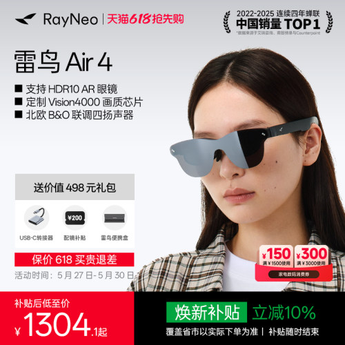 雷鸟Air4智能AR眼镜头戴电视
