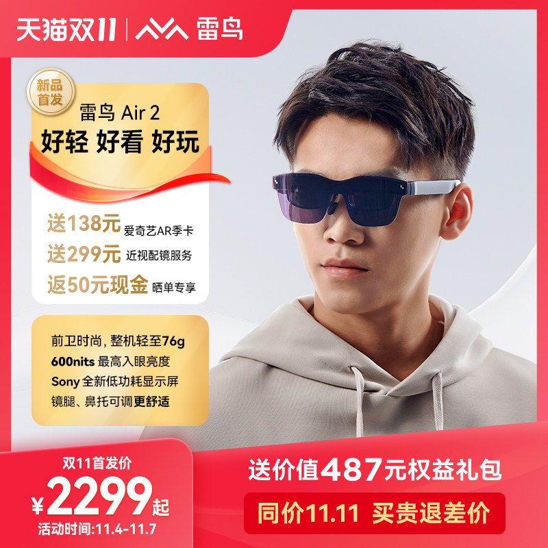 【新品首发】雷鸟Air2 智能AR眼镜 高清巨幕观影眼镜 120Hz高刷 JoyDock掌机巨幕 便携XR眼镜 非VR眼镜air2使用感如何?