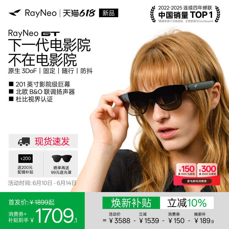 【新品首发】雷鸟GTAR智能眼镜