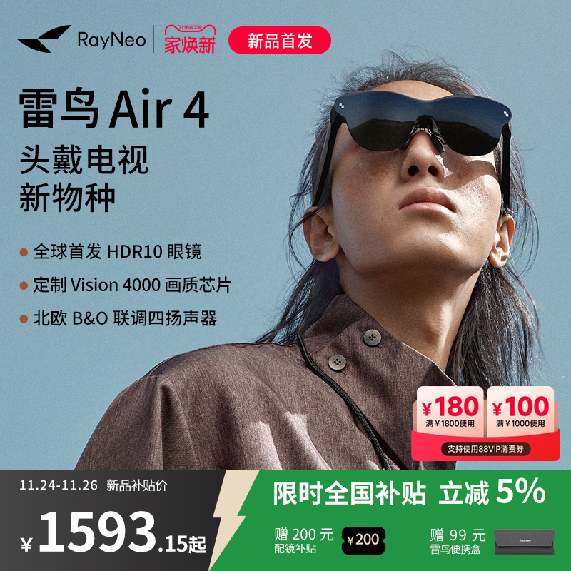 【支持88VIP消费券】雷鸟RayNeo Air 4 智能AR眼镜 头戴电视 首款HDR10眼镜 高清观影XR设备非vr眼镜