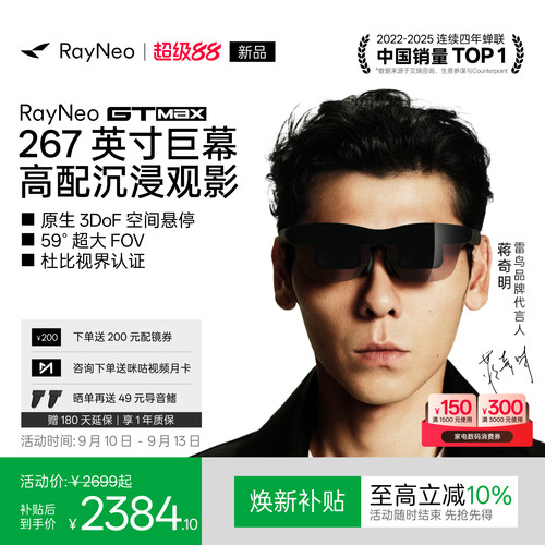 【新品首发】雷鸟GTMaxAR眼镜