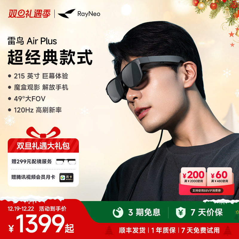雷鸟AirPlus智能AR眼镜高清巨幕