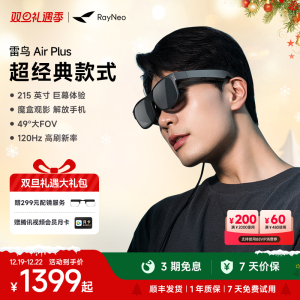 雷鸟Air Plus智能AR眼镜215英寸高清观影49°大FOV支持iPhone15直连vision pro平替