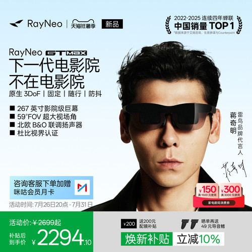 【新品首发】雷鸟GTMaxAR眼镜