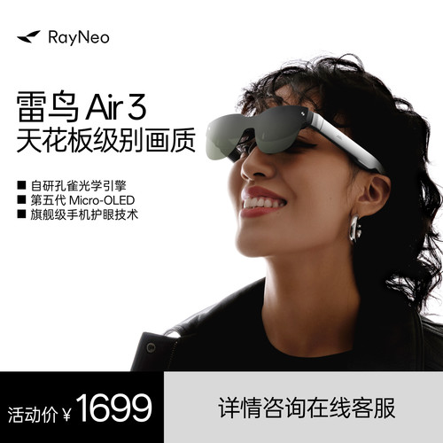 雷鸟Air 3第三代口袋电视智能AR眼镜高清观影非vr眼镜vision pro平替支持iPhone16
