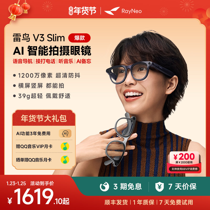 【AI眼镜丨多色可选】雷鸟RayNeo V3 Slim AI拍摄眼镜小款 无线智能眼镜蓝牙音频眼镜无线耳机语音操控,智能设备,智能眼镜,淘宝优惠券,粉丝福利购,淘宝优惠卷