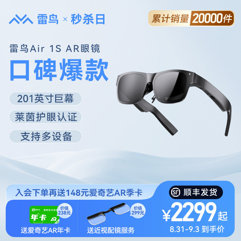 【限时促销】全面升级雷鸟Air1S XR智能眼镜AR高清3D游戏显示器头戴苹果安卓手机电脑投屏非VR眼镜观影眼镜