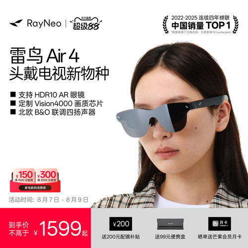 雷鸟Air4智能AR眼镜头戴电视
