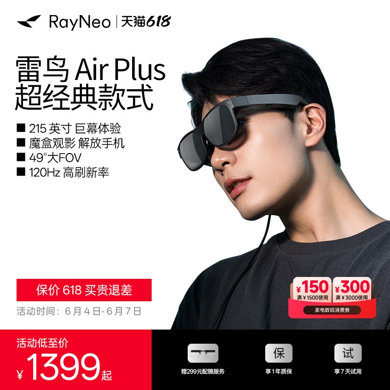 雷鸟Air Plus智能AR眼镜215英寸高清观影49°大FOV支持iPhone15直连vision pro平替
