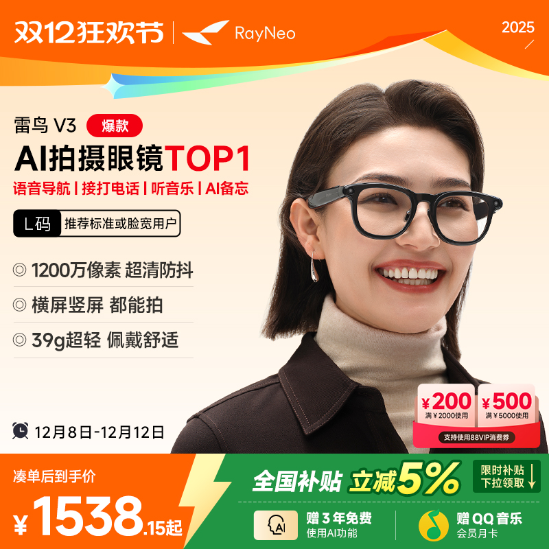 【热销爆款丨AI眼镜】雷鸟V3 AI拍摄眼镜大款 无线智能眼镜蓝牙音频智能眼镜无线耳机语音操控镜架款