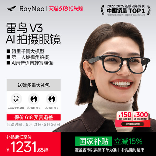雷鸟V3AI智能拍摄眼镜享国补