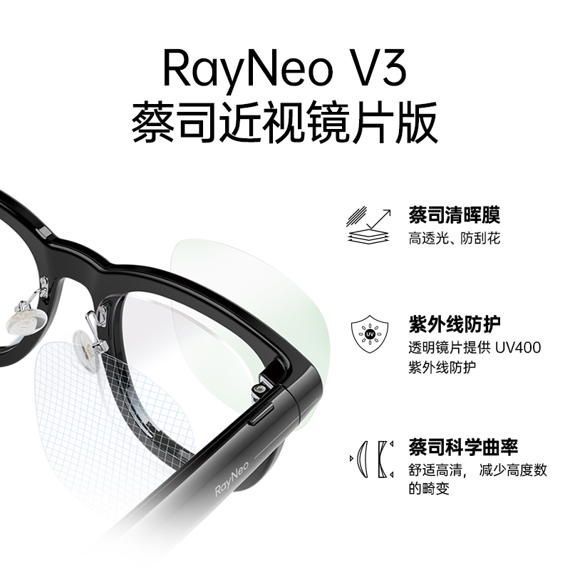 【蔡司近视定制款】雷鸟V3 AI拍摄眼镜 无线智能眼镜蓝牙音频智能眼镜 无线蓝牙耳机语音操控