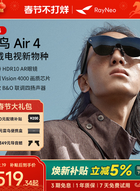 【春节正常发货】雷鸟RayNeo Air 4 智能AR眼镜 头戴电视 HDR10眼镜 高清观影XR设备非vr眼镜ai眼镜