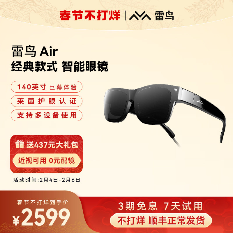 雷鸟智能眼镜 Air AR眼镜高清140英寸3D游戏家用高清苹果安卓手机游戏机观影头戴显示器观影眼镜
