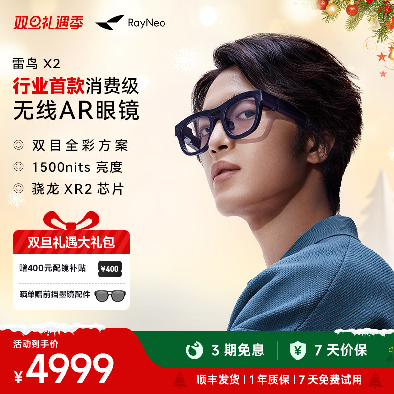 雷鸟X2智能AR眼镜无线全彩双目