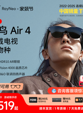 【新品发售】雷鸟RayNeo Air 4 智能AR眼镜 头戴电视 HDR10眼镜 高清观影XR设备非vr眼镜ai眼镜