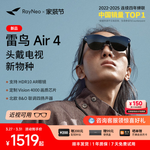 【新品发售】雷鸟RayNeo Air 4 智能AR眼镜 头戴电视 HDR10眼镜 高清观影XR设备非vr眼镜ai眼镜