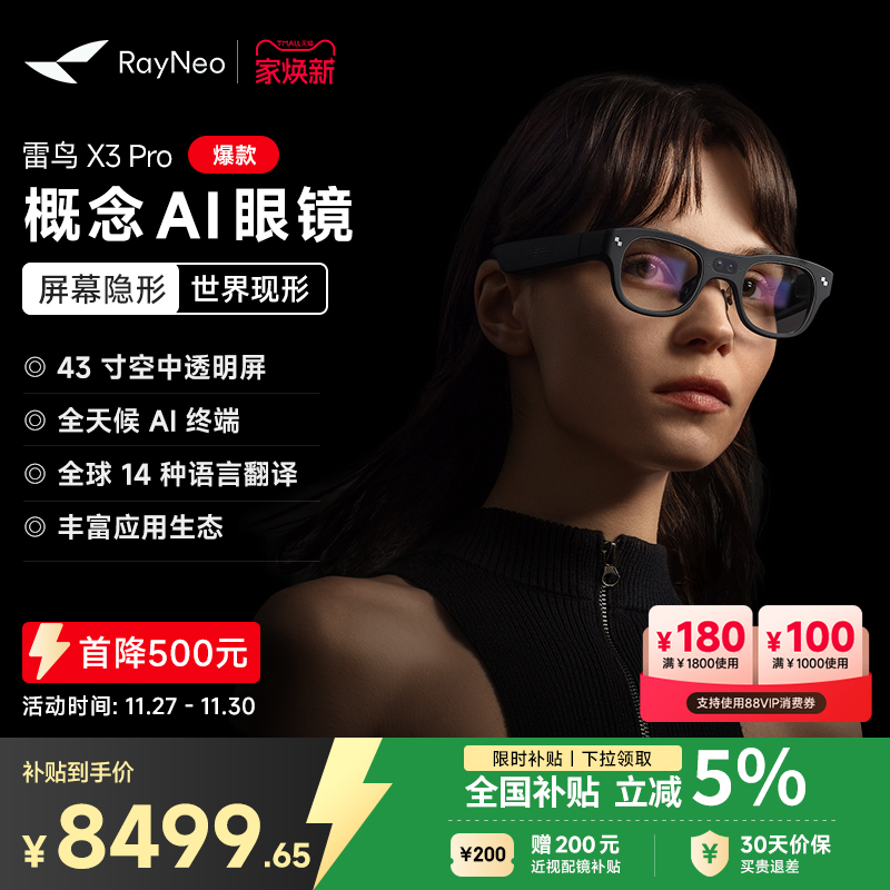 【限时首降500元】雷鸟RayNeo X3 Pro 概念AI眼镜真无线双目全彩显示光波导AR眼镜翻译眼镜便携XR眼镜
