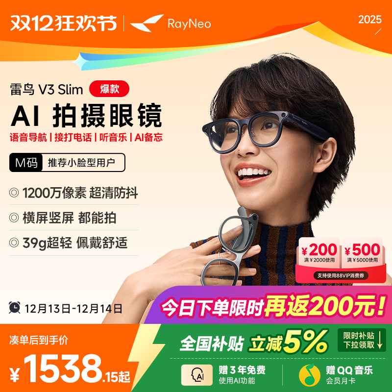 【AI眼镜丨多色可选】雷鸟RayNeo V3 Slim AI拍摄眼镜小款 无线智能眼镜蓝牙音频眼镜无线耳机语音操控