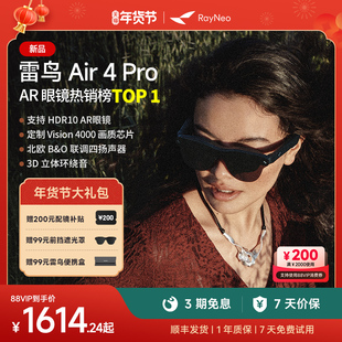 【国补专享】雷鸟RayNeo Air 4 Pro智能AR眼镜头戴电视 HDR10眼镜 高清观影XR设备非vr ai眼镜