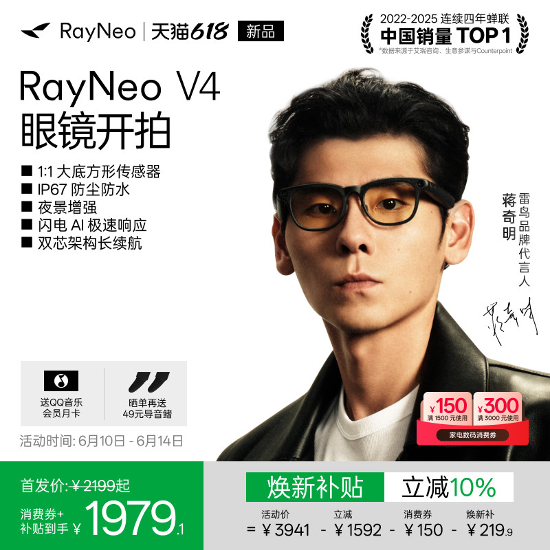 【新品首发丨蒋奇明同款】雷鸟V4 AI智能眼镜 IP67防尘防水 蓝牙音频 AI拍摄拍照翻译无线耳机语音操控镜架款