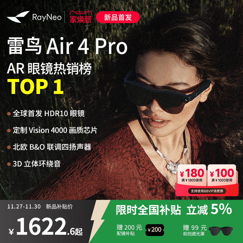 【支持88VIP消费券】雷鸟RayNeo Air 4 Pro 智能AR眼镜 头戴电视首款HDR10眼镜 高清观影XR设备非vr眼镜