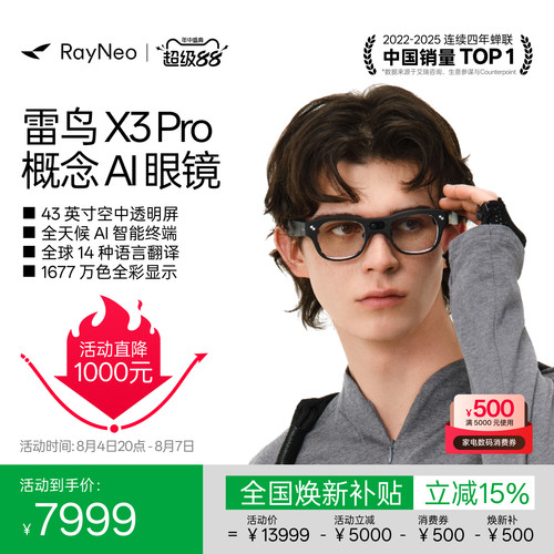 雷鸟X3Pro概念AI眼镜双目全彩