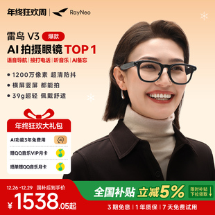 AI拍摄眼镜大款 雷鸟V3 AI眼镜 无线智能眼镜蓝牙音频智能眼镜无线耳机语音操控镜架款 热销爆款