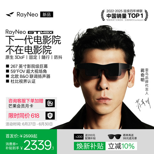 【新品首发】雷鸟GTMaxAR眼镜