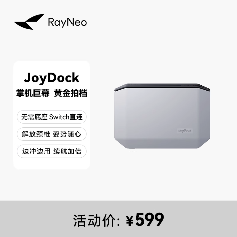 雷鸟JoyDock掌机巨幕 即插即用 自带移动电源 Switch掌机黄金拍档