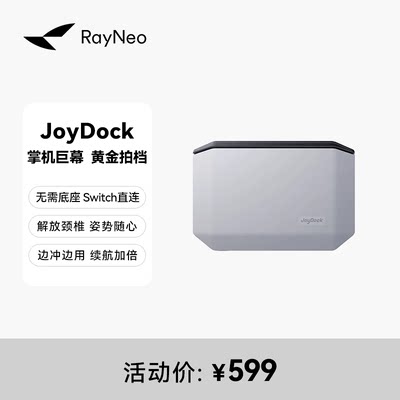 雷鸟JoyDock掌机巨幕即插即用自带移动电源 Switch掌机黄金拍档