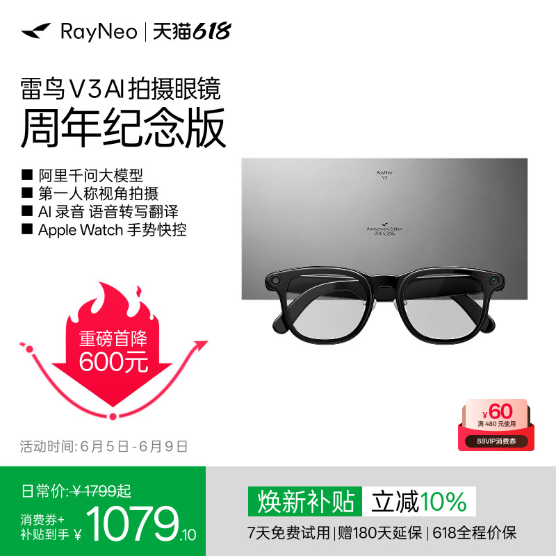 【周年纪念款丨首降600元】雷鸟V3 AI拍摄眼镜大款无线智能眼镜蓝牙音频智能眼镜无线耳机语音操控镜架款